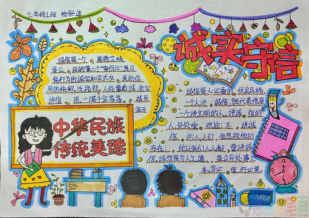 诚实守信儿童手抄报