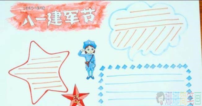 八一建军节手抄报,建军节儿童手抄报