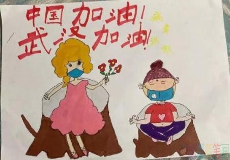 我为抗击新冠疫情做贡献儿童画