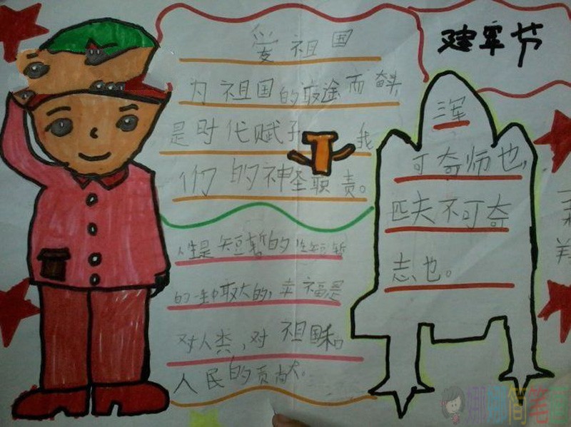 八一主题手抄报大全