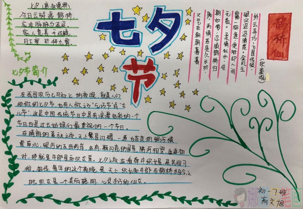简单好看七夕节手抄报