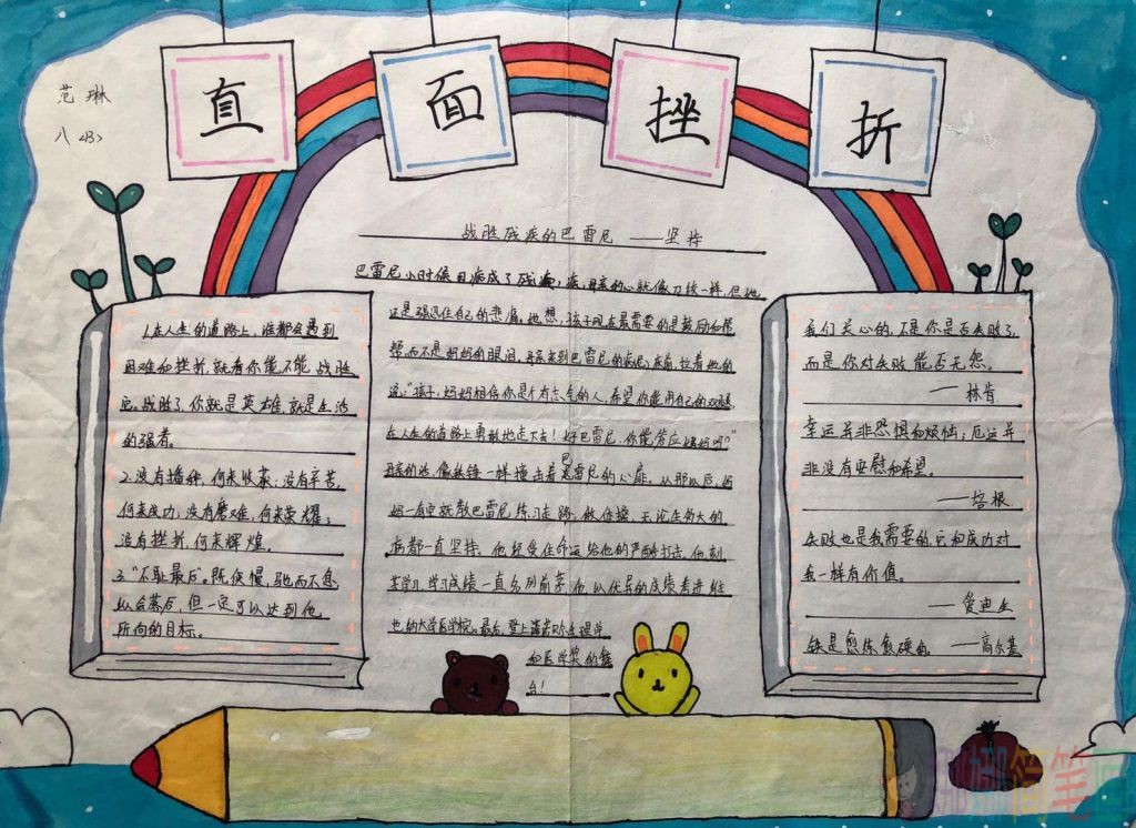 直面挫折热爱生活手抄报图片