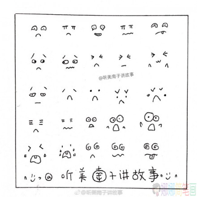 各种不同的人物表情简笔画图片