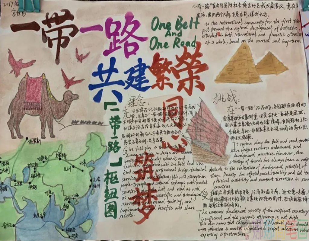一带一路同心筑梦手抄报作品