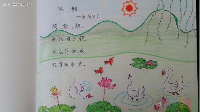 咏鹅故事配儿童画图片