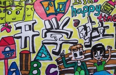 开学啦儿童绘画