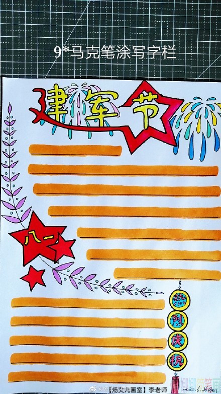 八一建军节手抄报模板大全