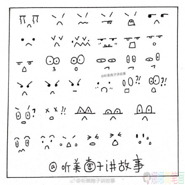 各种不同的人物表情简笔画图片
