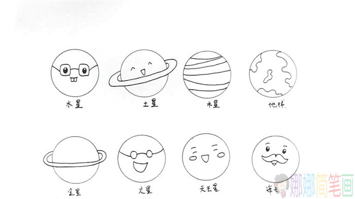 太阳系八大行星简笔画