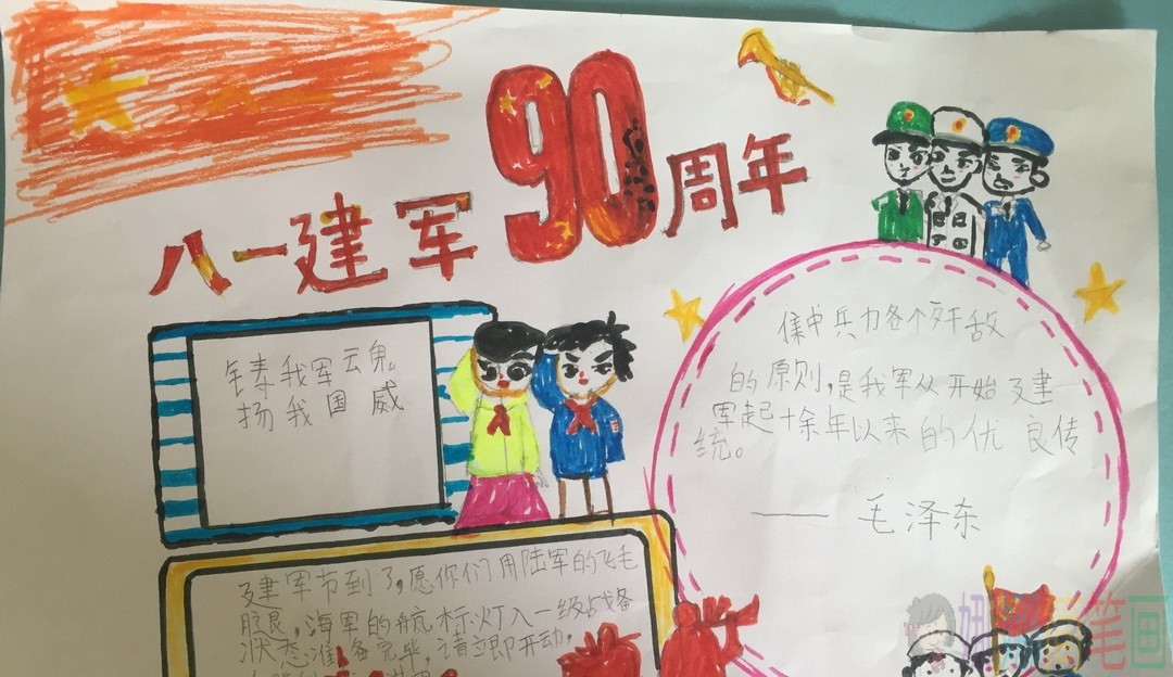八一建军节93周年手抄报大全