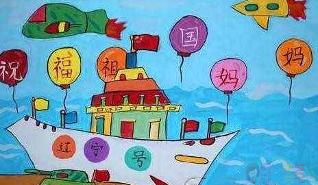 国庆节幼儿绘画图片