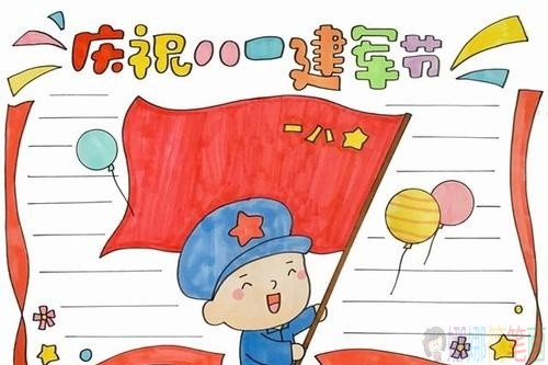 建军节手抄报模板大全