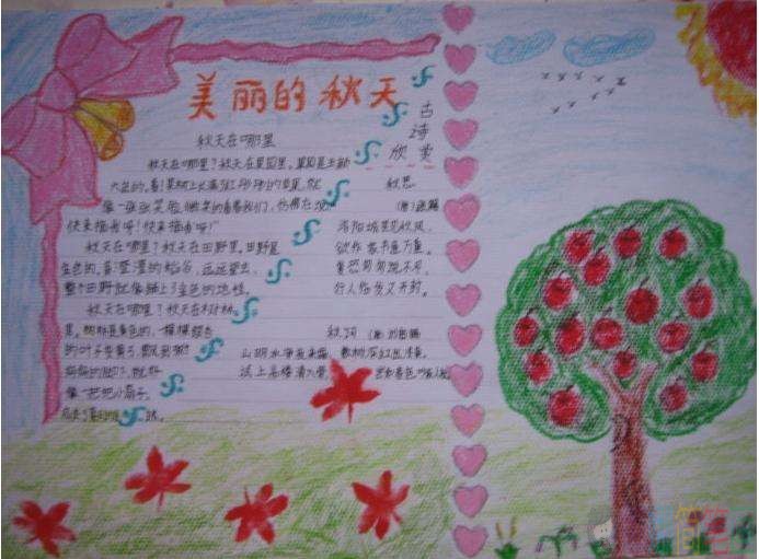 美丽的秋天手抄报大全