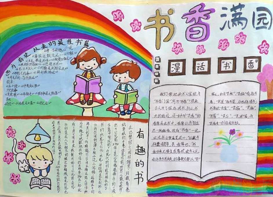 我爱读书儿童手抄报图片