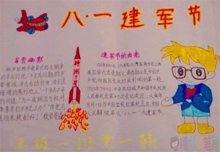 关于建军节的手抄报图片