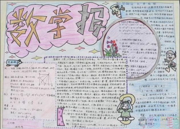 数学手抄报图片大全