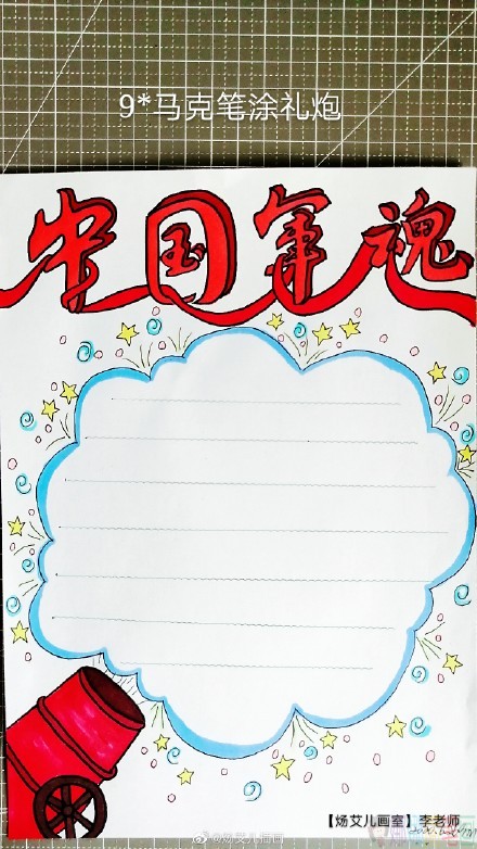八一建军节手抄报模板大全