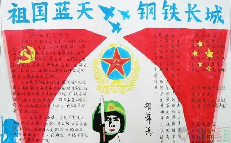 八一建军节93周年手抄报大全
