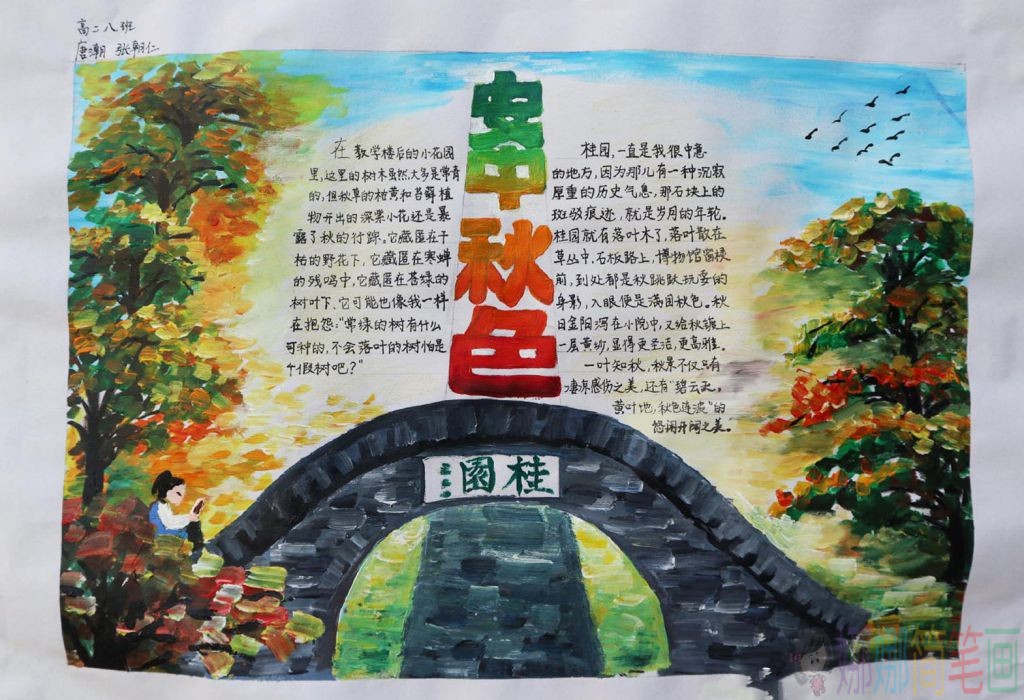 高中生语文科目手抄报简单