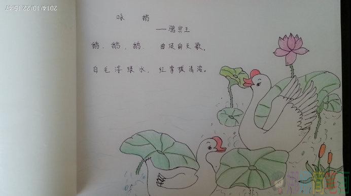 咏鹅故事配儿童画图片