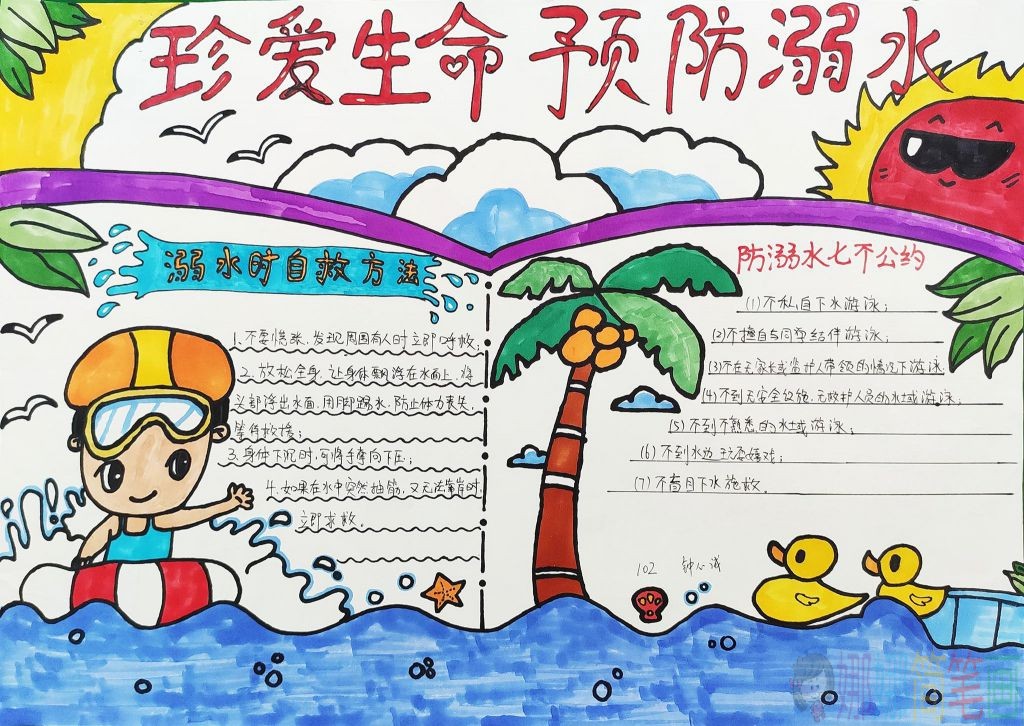 防溺水手抄报图片大全