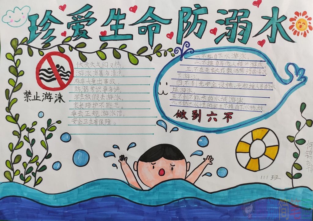防溺水手抄报图片大全