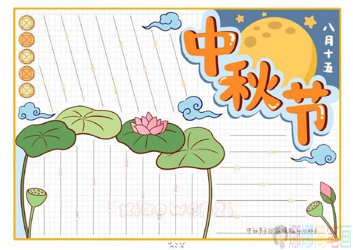 中秋节手抄报模板大全