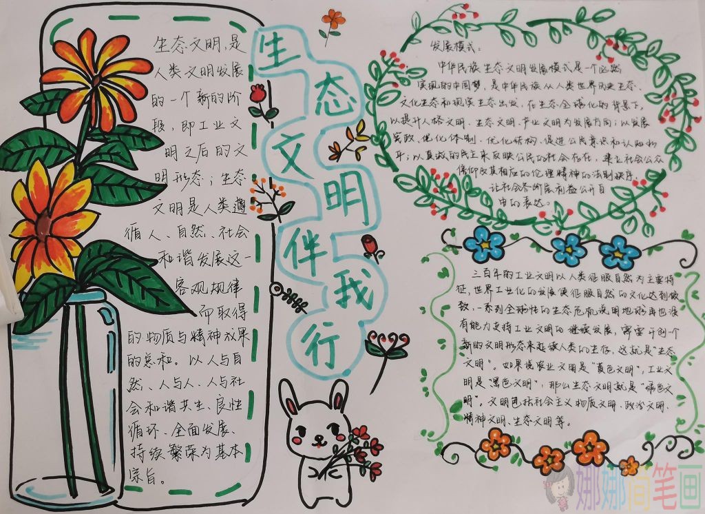 生态文明伴我行手抄报图片