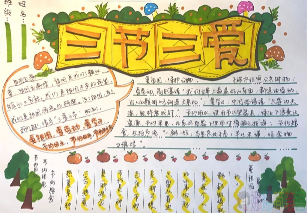 三节三爱手抄报