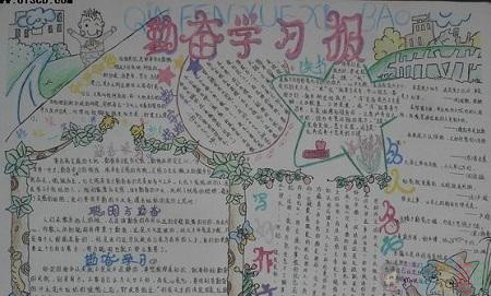 有上进心的学生手抄报