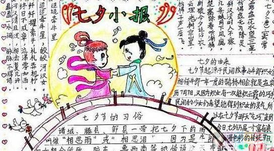关于七夕节的手抄报大全