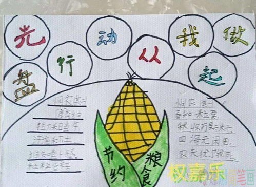 厉行节约反对浪费手抄报