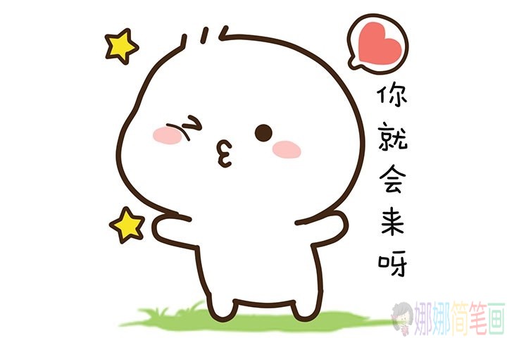 可爱的表情包简笔画图片