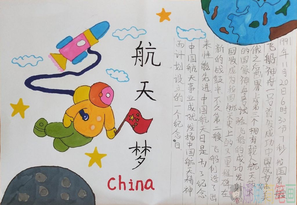 我的航天梦手抄报图片