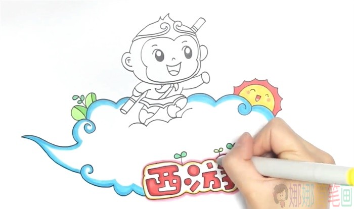 西游记读书卡手工制作方法