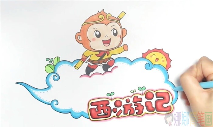 西游记读书卡手工制作方法
