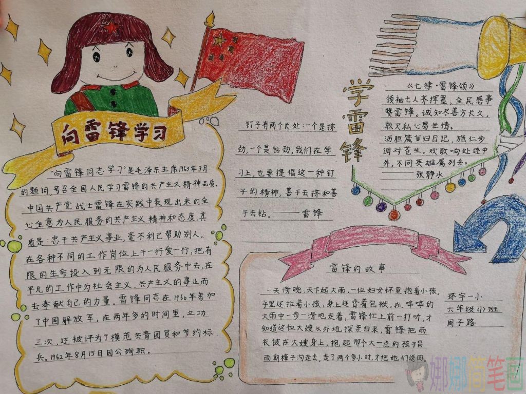 学习雷锋好榜样手抄报
