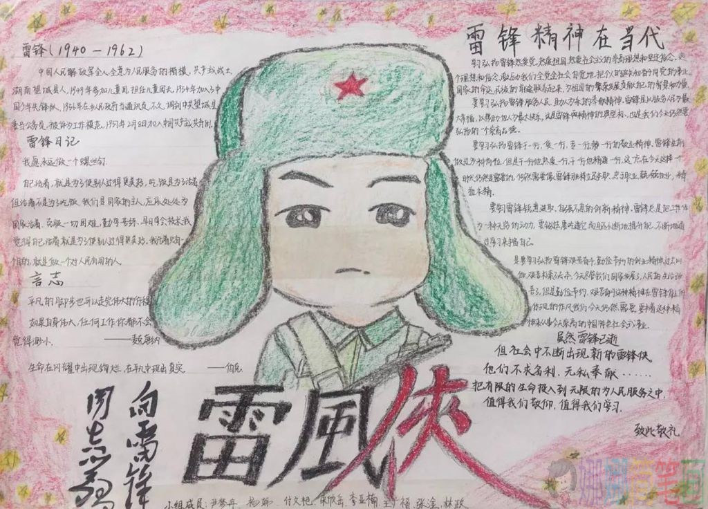 弘扬雷锋精神手抄报