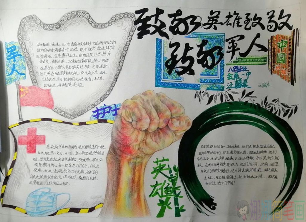 致敬英雄致敬军人手抄报图片