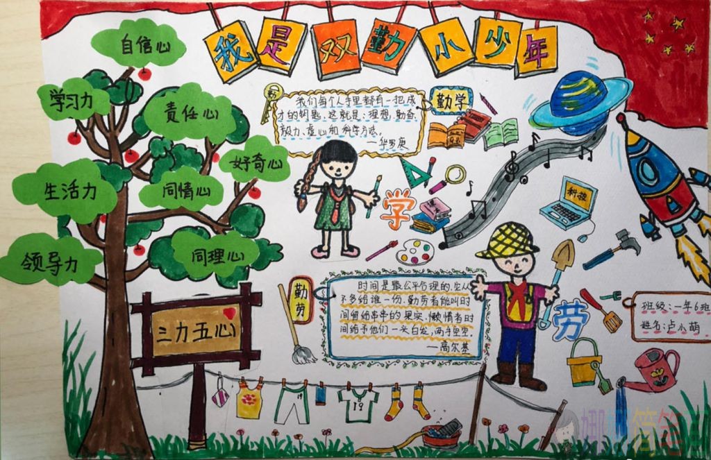 我是勤劳小少年手抄报