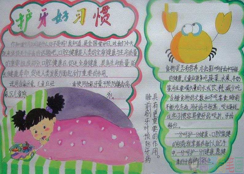 爱护牙齿手抄报模版