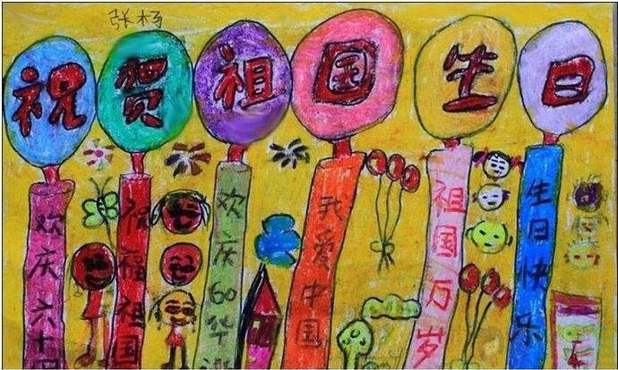 国庆节幼儿画画简单好看