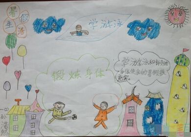 快乐暑假手抄报大全