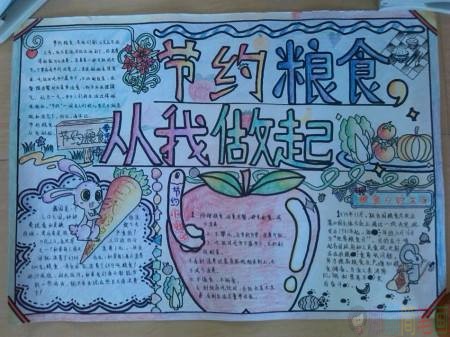 节约粮食手抄报