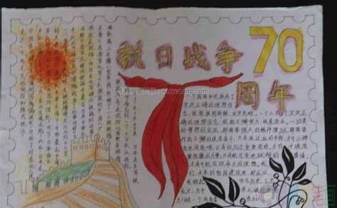 抗战胜利75周年手抄报