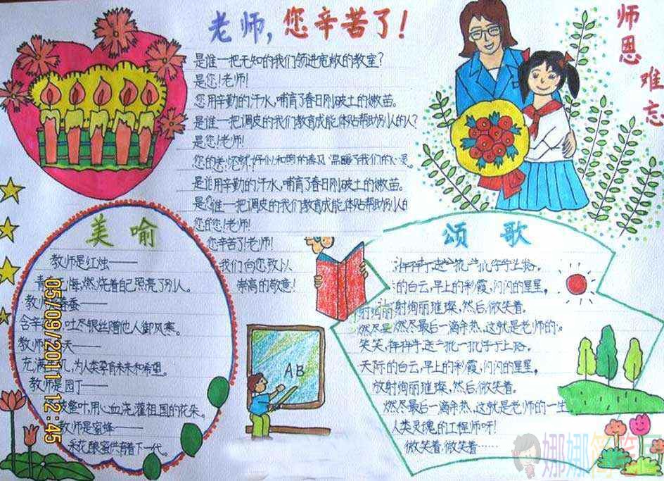 庆祝教师节手抄报图片