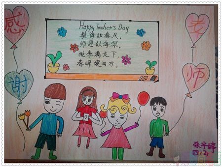 教师节幼儿绘画图片