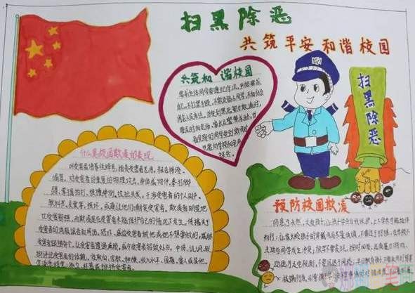 扫黑除恶手抄报图片