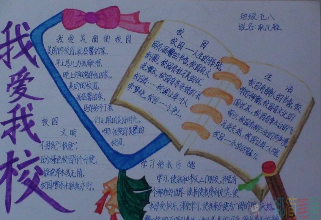 我爱学校手抄报