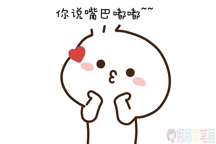 可爱的表情包简笔画图片